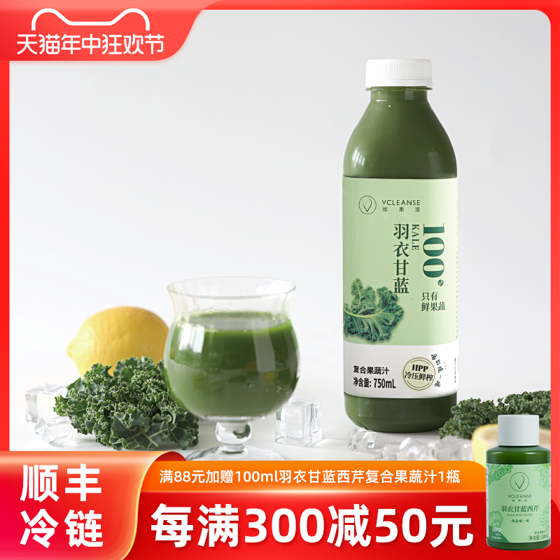 维果清 分享装 羽衣甘蓝果蔬汁 hpp鲜榨蔬菜汁液体沙拉 750ml*4瓶 咖啡/麦片/冲饮 纯果蔬汁/纯果汁 原图主图