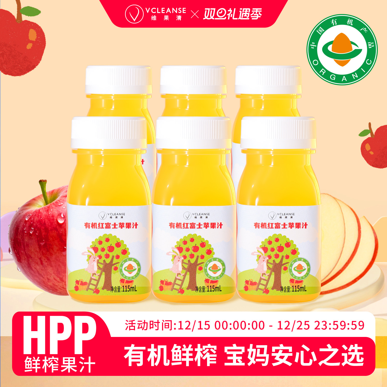 维果清儿童果汁100%有机苹果汁