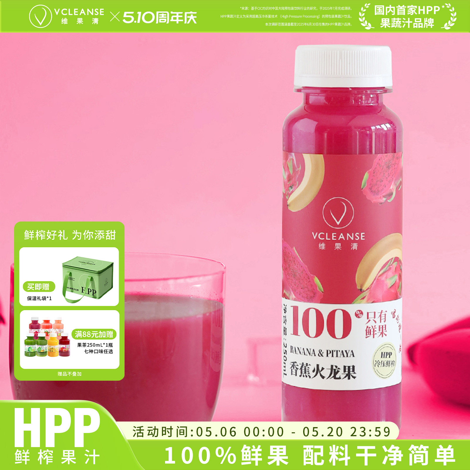 维果清香蕉红心火龙果汁 HPP100%鲜榨果汁纯果汁冷藏健康饮料