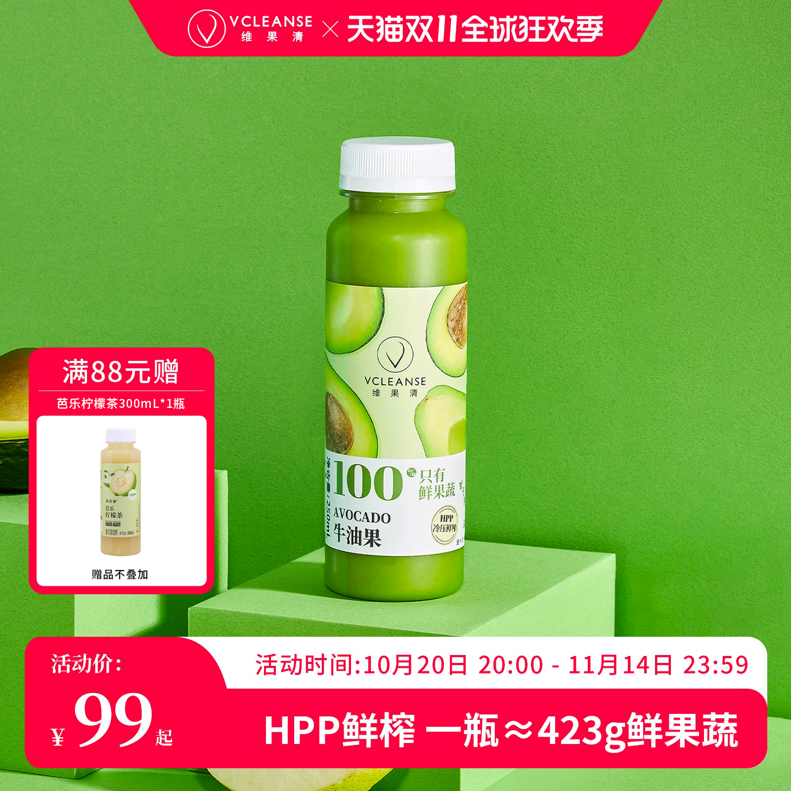 维果清HPP100%果蔬汁代餐