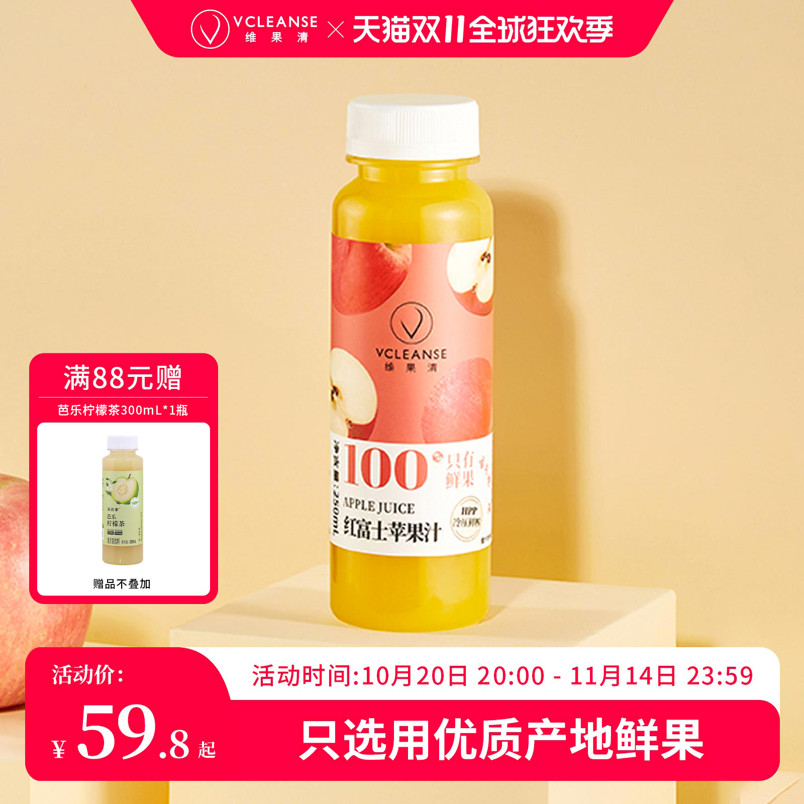 维果清100%苹果汁HPP鲜榨