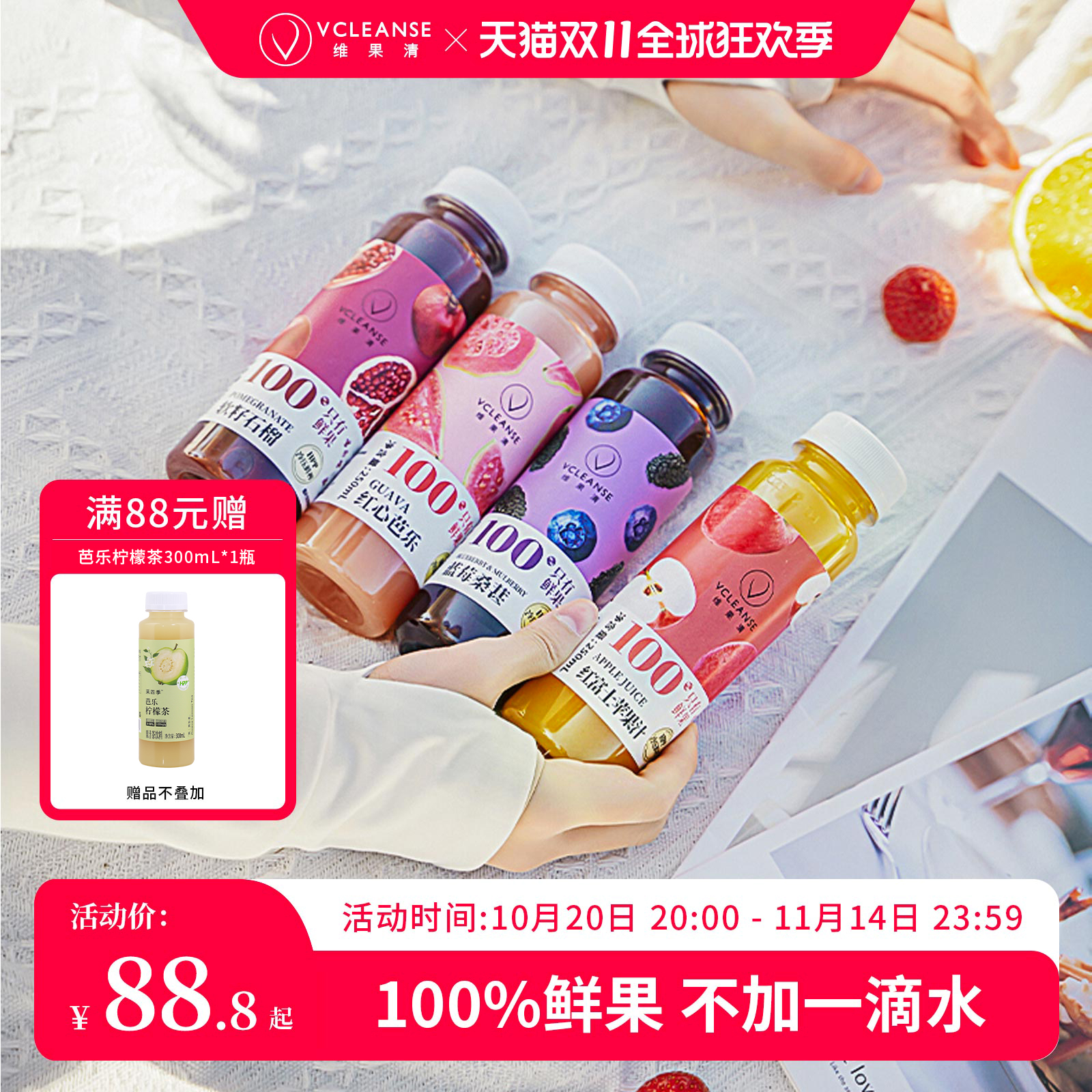 维果清100%系列果汁纯果汁