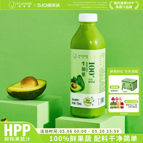 维果清代餐牛油果果蔬汁HPP鲜榨