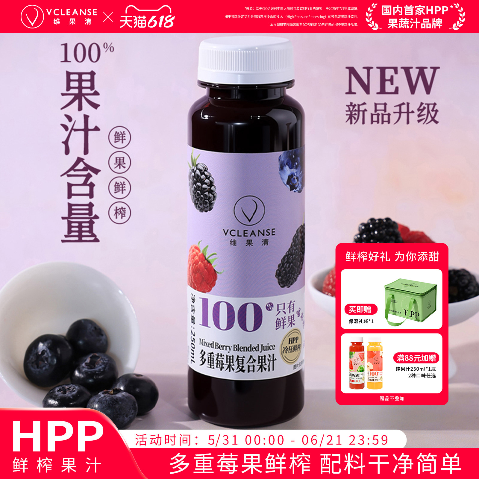 维果清HPP鲜榨多重莓果纯果汁 蓝莓桑葚黑莓树莓 花青素 饮料饮品