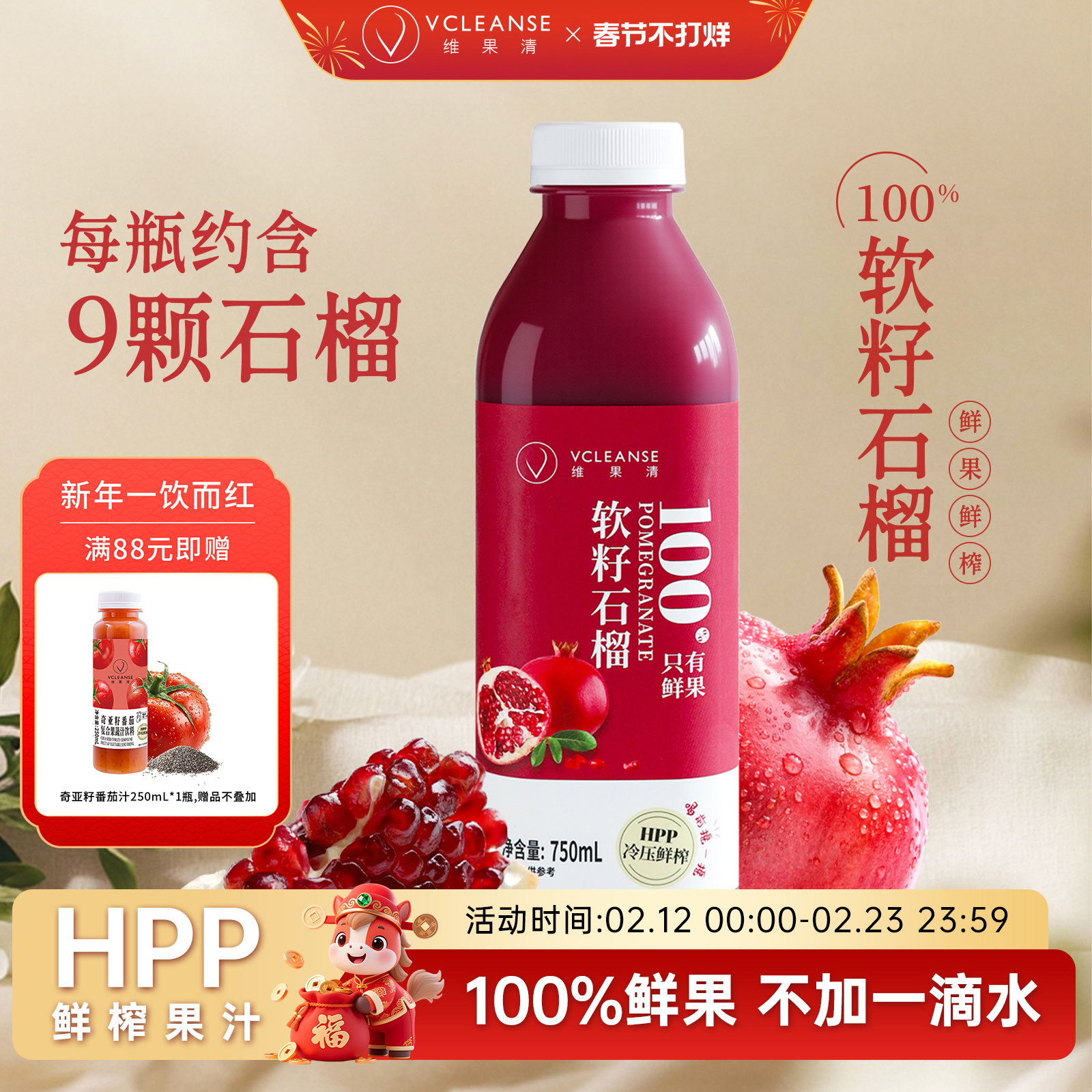 维果清 100%石榴汁 HPP鲜榨水果纯果汁 突尼斯软籽石榴大瓶装饮料