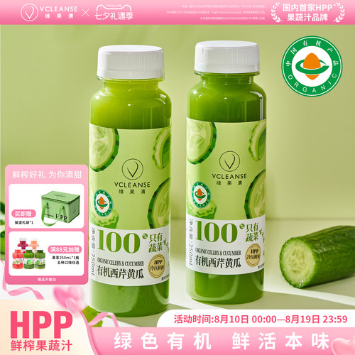 维果清有机西芹黄瓜汁鲜榨蔬菜汁