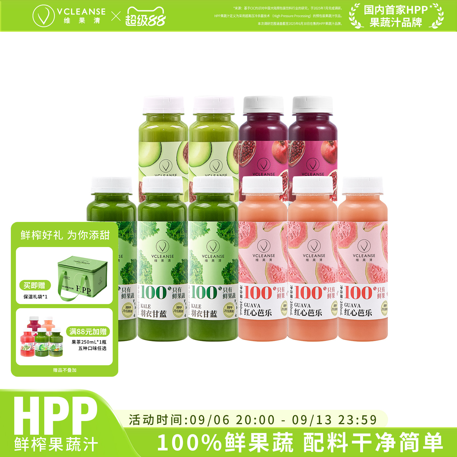 维果清HPP鲜榨果蔬汁纯果蔬汁图片