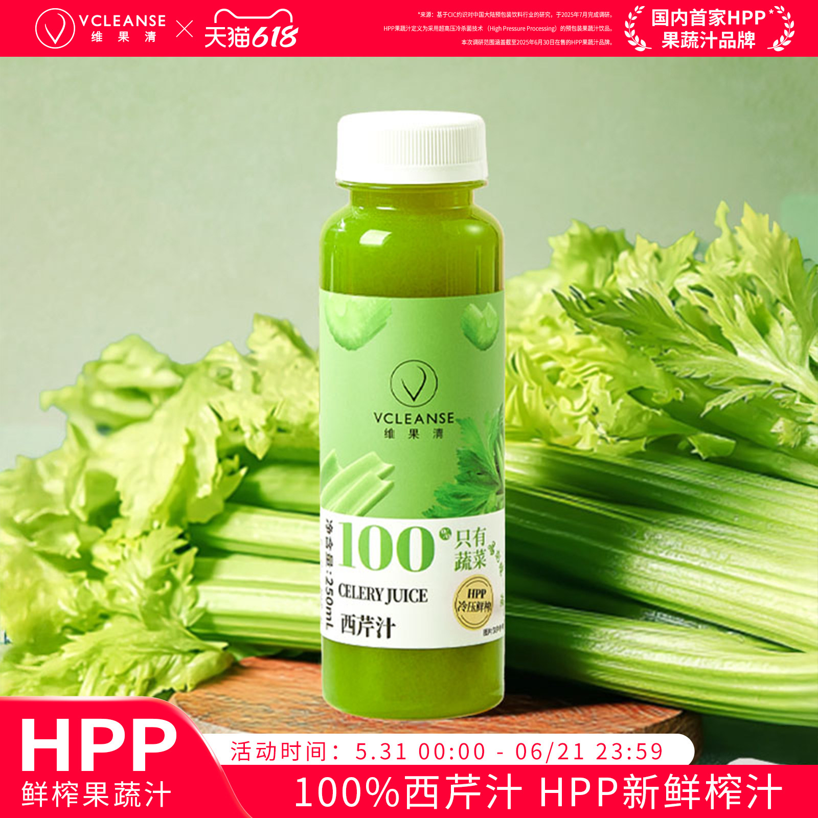 维果清100%西芹汁芹菜汁HPP鲜榨蔬菜汁 0脂轻断食果蔬汁 冷藏饮料