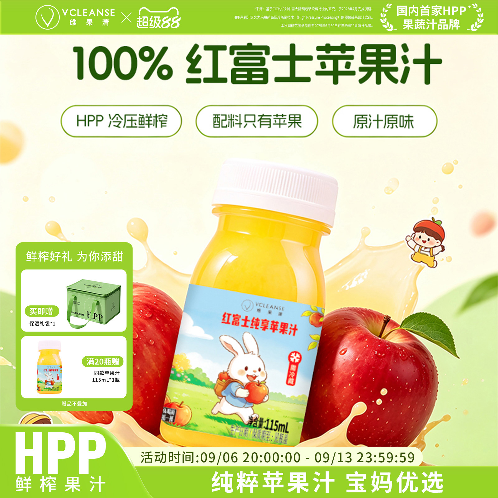 维果清HPP鲜榨果汁100%苹果汁图片