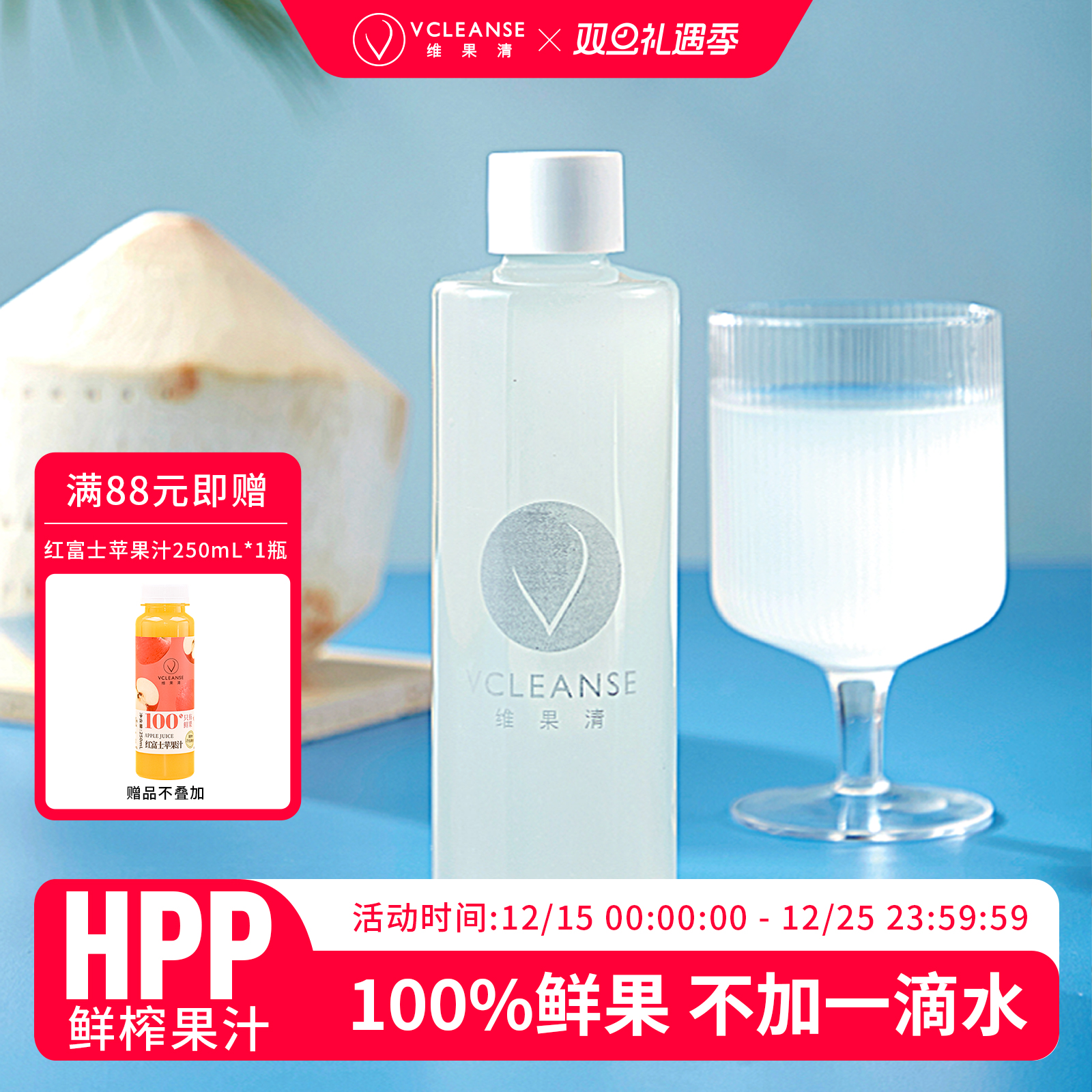 维果清HPP果汁椰子水泰国香水椰