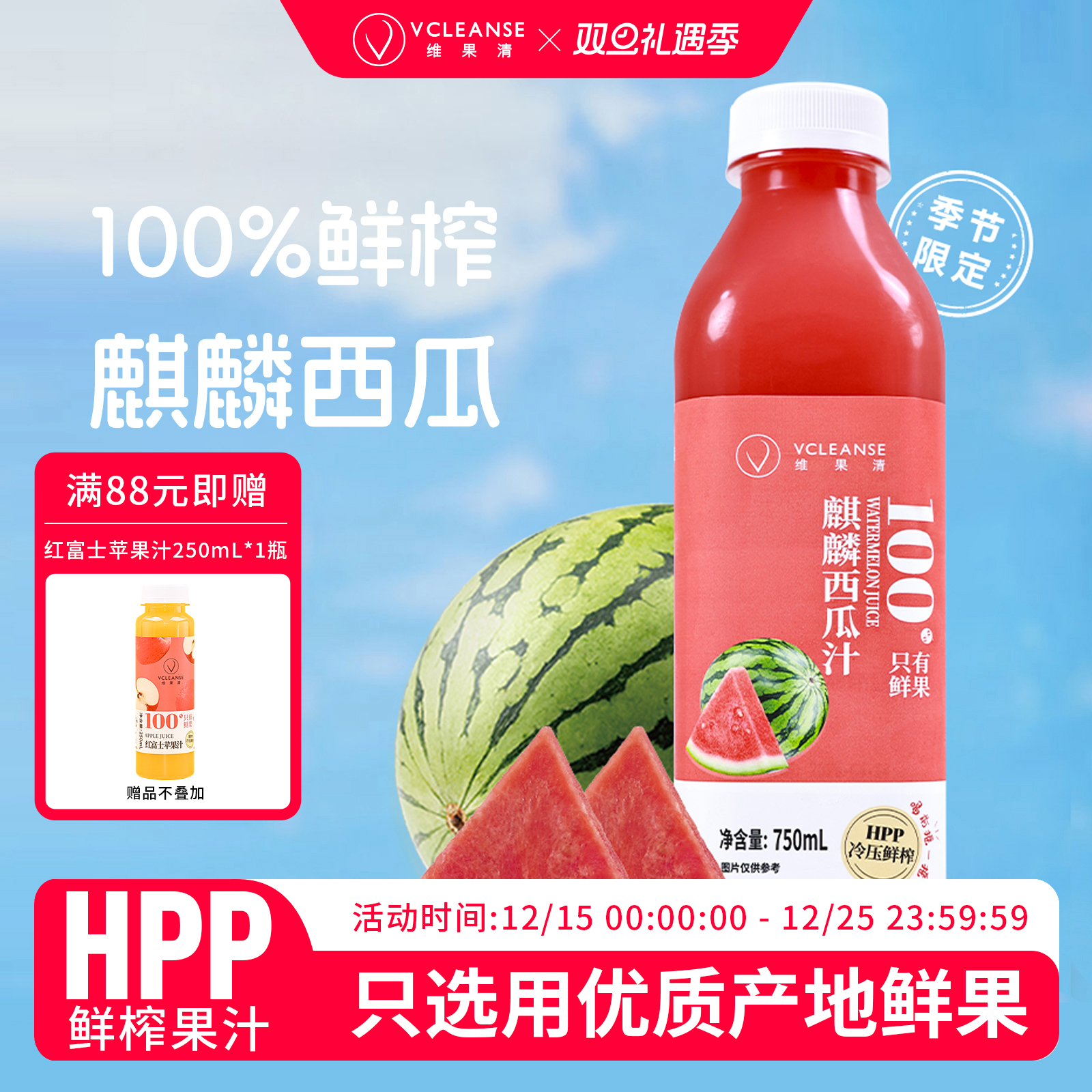 100%西瓜汁HPP冷压鲜榨纯果汁