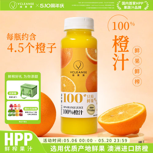 100%橙汁维果清HPP果汁