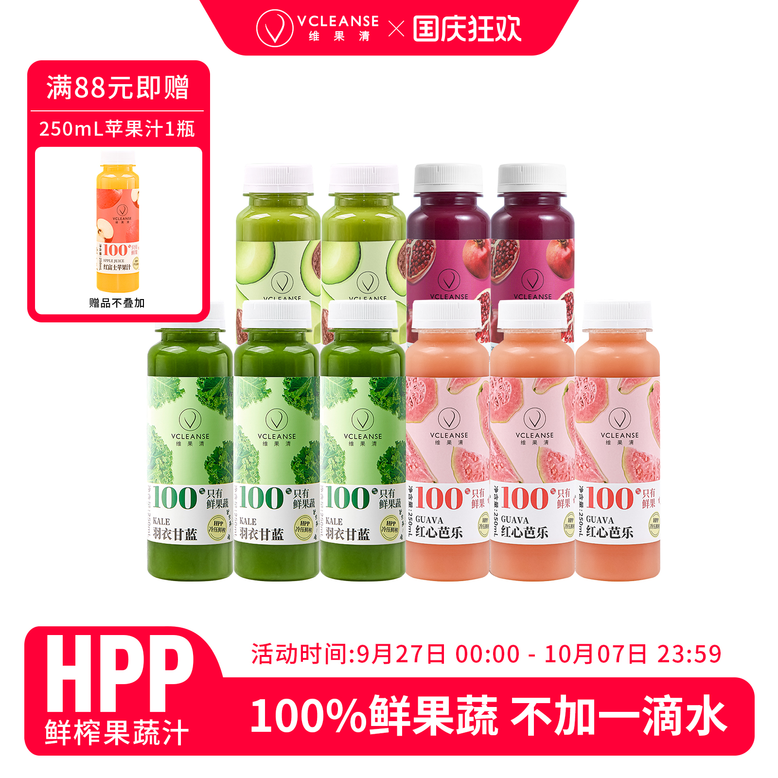 维果清HPP鲜榨果蔬汁纯果蔬汁
