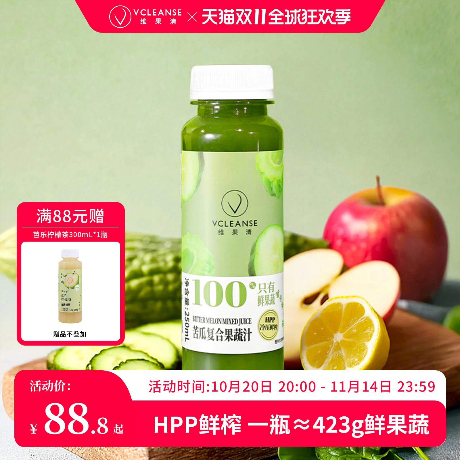 维果清苦瓜复合果蔬汁