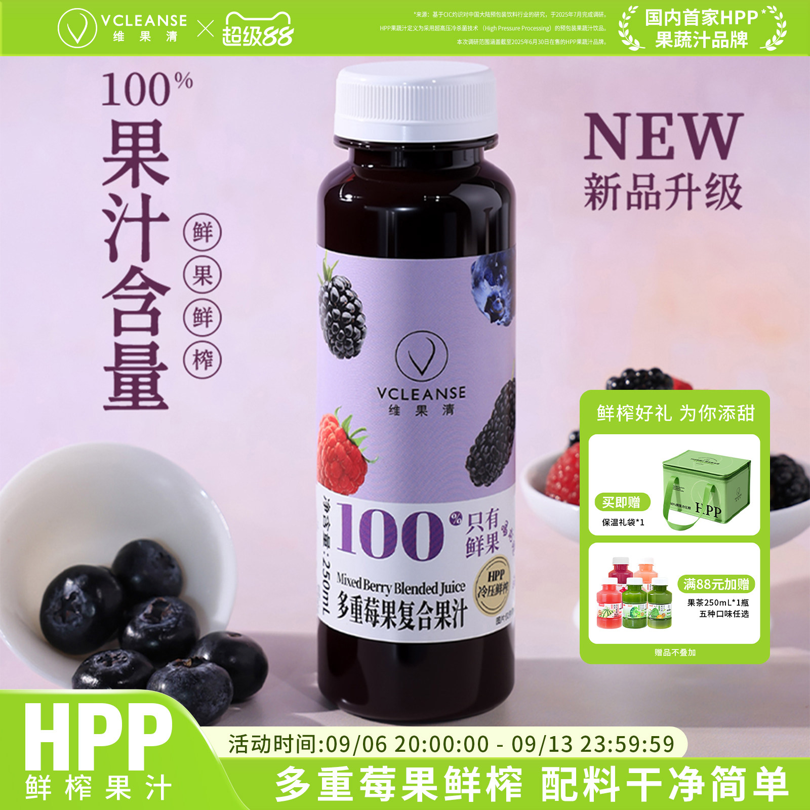 维果清HPP果汁蓝莓桑葚配料简单图片