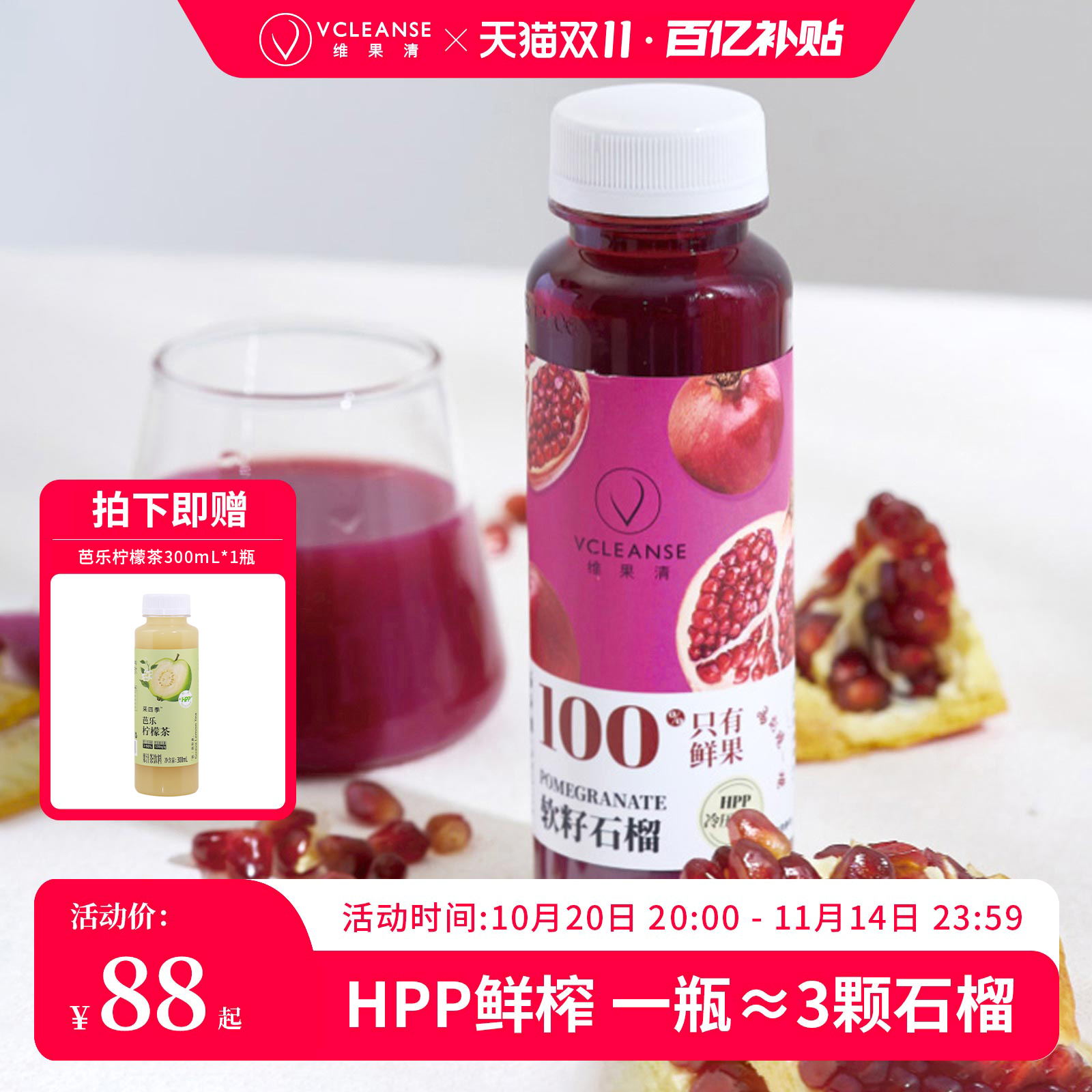 维果清100%石榴汁HPP果汁