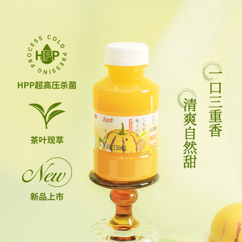 采四季HPP人参果栀子白茶鲜果茶