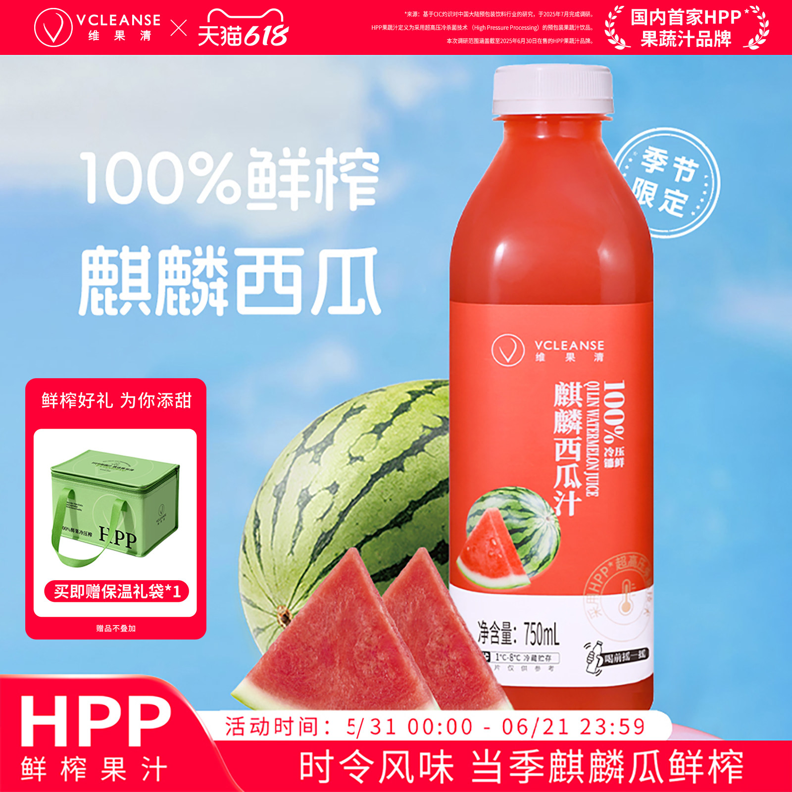 维果清100%麒麟西瓜汁大瓶装HPP冷压鲜榨纯果汁苹果汁冷藏饮料