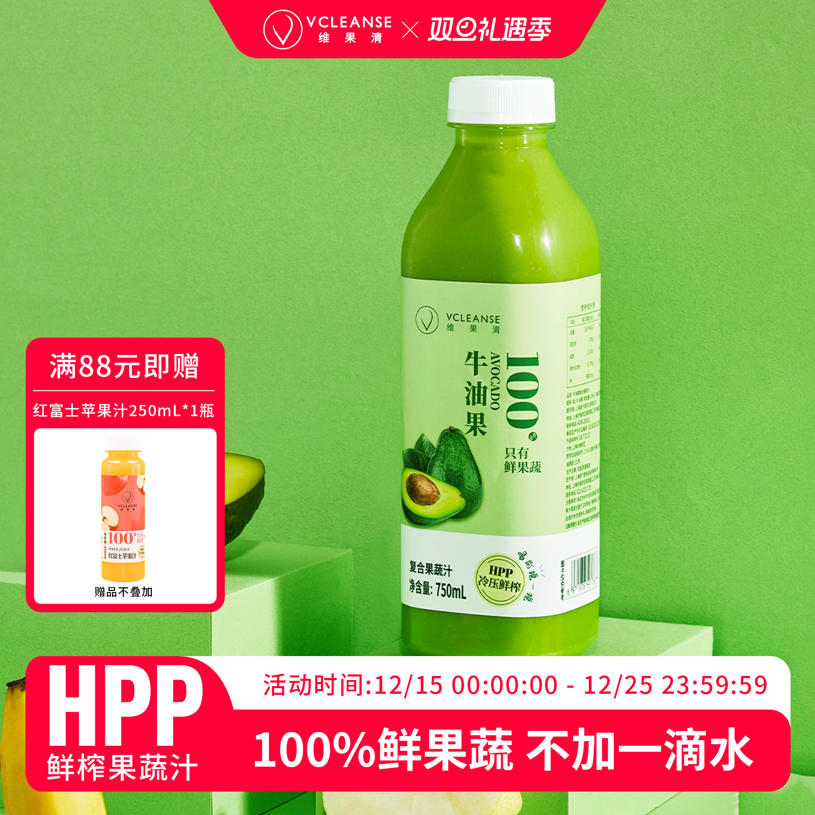 维果清代餐牛油果果蔬汁HPP鲜榨