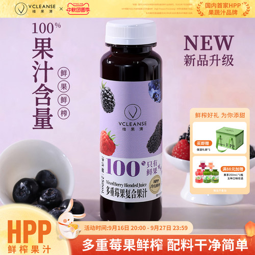 维果清HPP果汁蓝莓桑葚配料简单