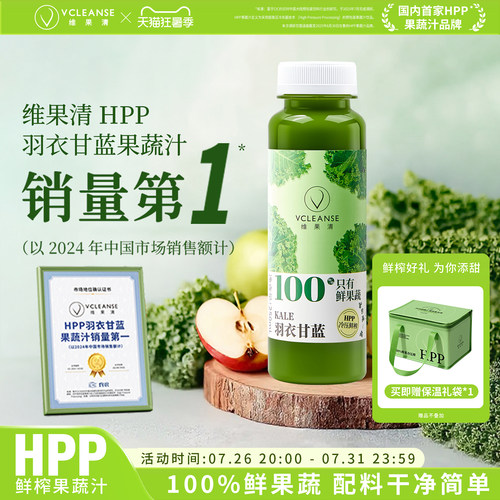 HPP鲜榨羽衣甘蓝果蔬汁蔬菜汁