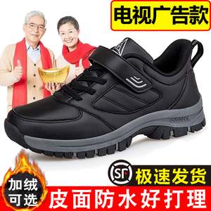 足老人鞋男女正品旗舰店秋冬季皮面防水加厚绒爸爸棉鞋老年健步鞋