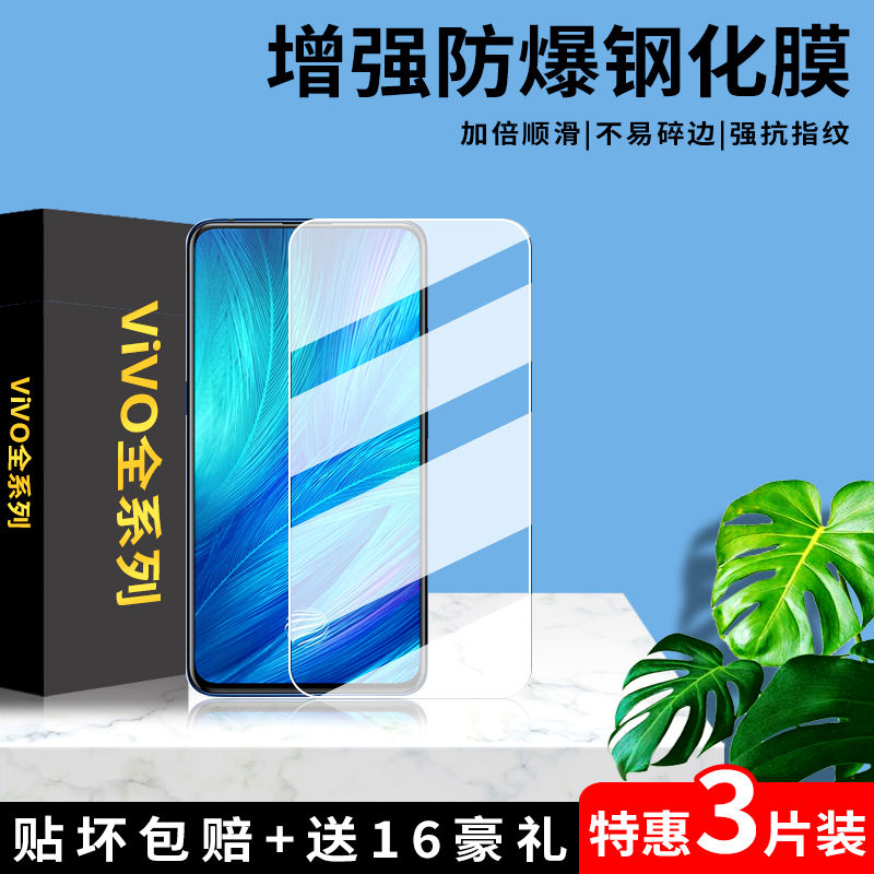 vivo系列防窥超清钢化膜抗摔爆