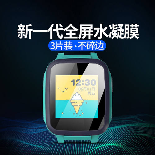 360儿童手表se5系列水凝保护膜