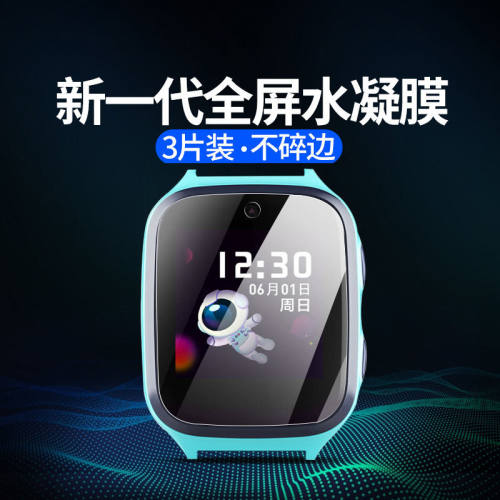360儿童手表9xpro系列水凝膜超清