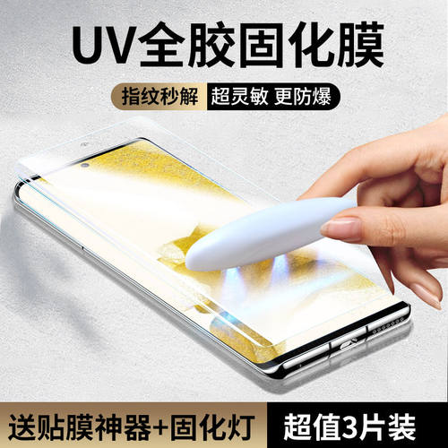 三星钢化膜全屏覆盖玻璃