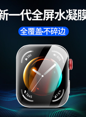 适用华为watchfit3手表膜fit4pro手环膜水凝膜fitmini钢化膜保护膜fit4全屏覆盖fit2活力版柔性防摔fit3贴膜