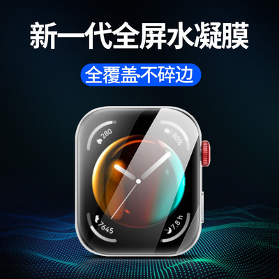 适用华为watchfit3手表水凝膜