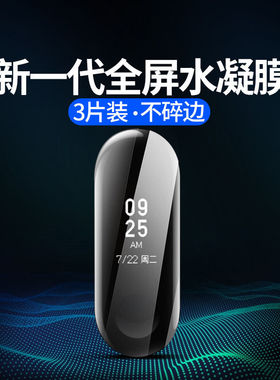适用小米手环2/3/5/6/7手表膜7pro水凝膜小寻MaxPro钢化膜手环8pro保护贴膜全屏手环9nfc电话智能mi手表贴膜