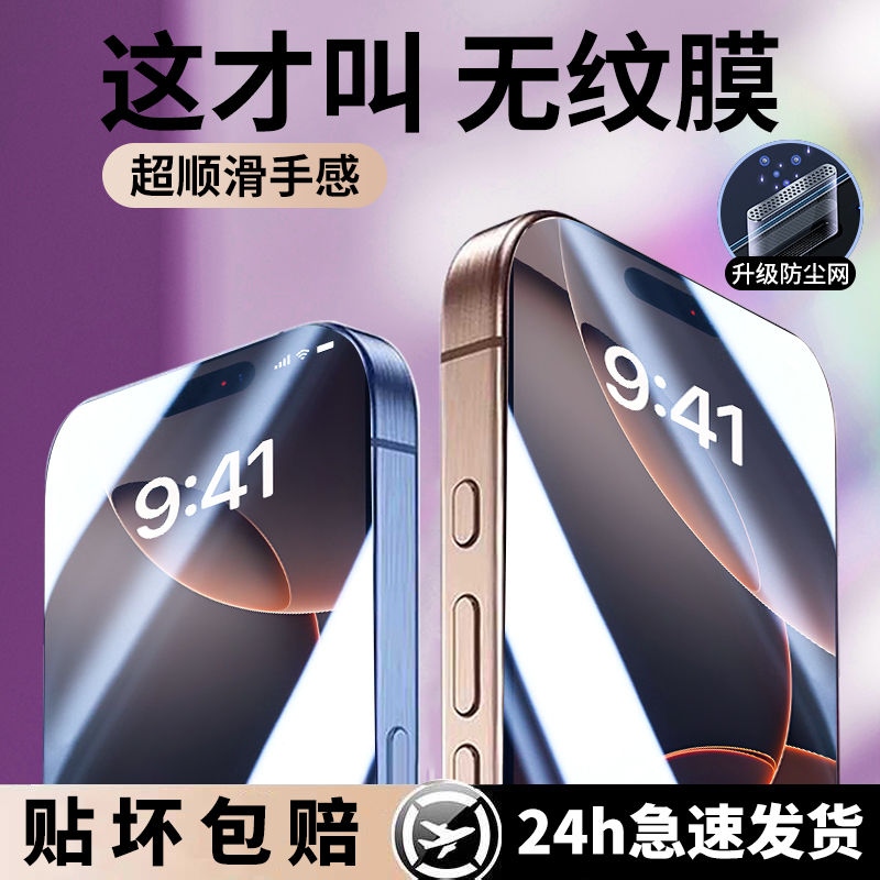 [新款无纹膜]适用苹果16保护贴膜