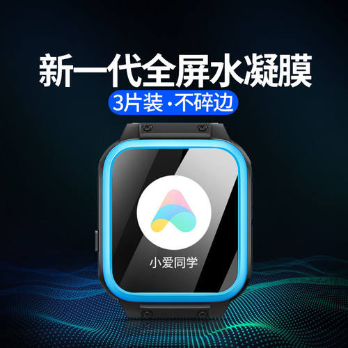 小寻f1系列手表保护膜全屏超清
