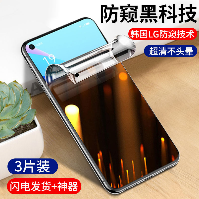 手机膜防窥膜oppo水凝膜