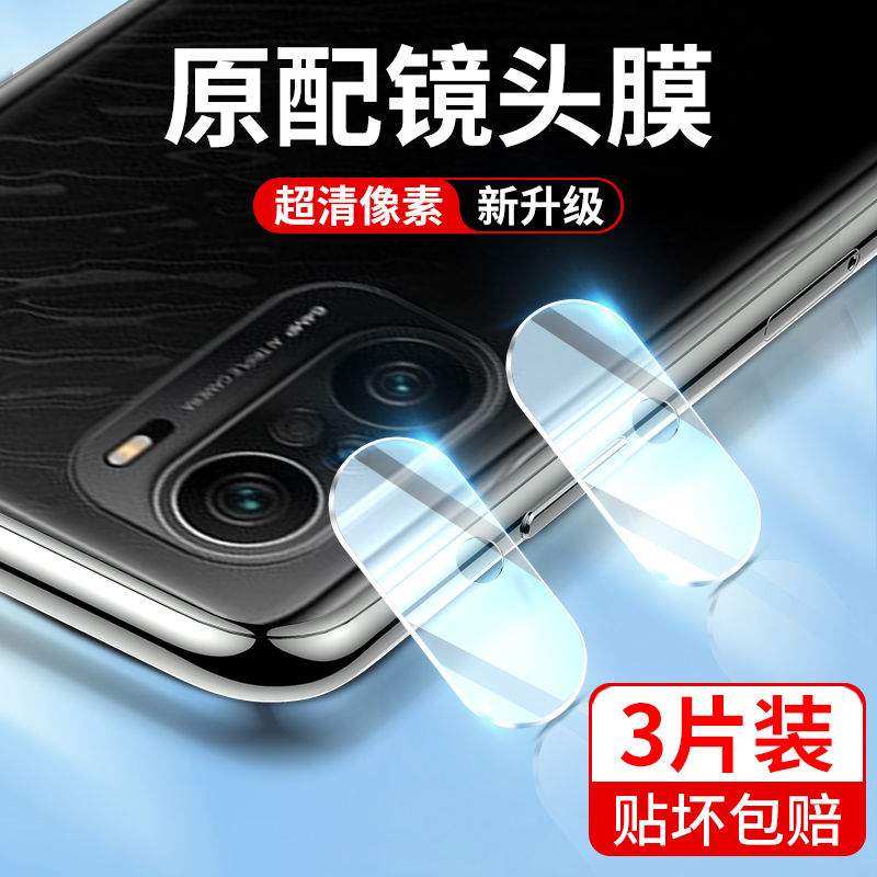 红米系列一体镜头膜防摔防爆