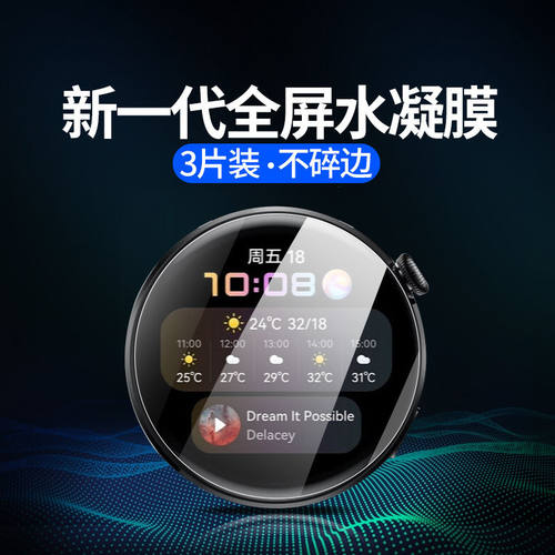 华为Watch2pro系列手表保护膜