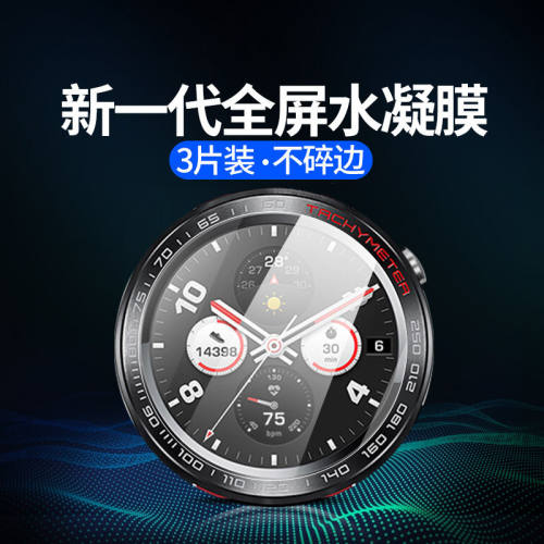 荣耀Watchmagic2系列手表保护膜