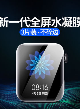 适用小米手表color手表膜color运动版水凝膜米兔儿童手表5x钢化膜标准版保护膜贴膜全屏电话智能miui手表贴膜