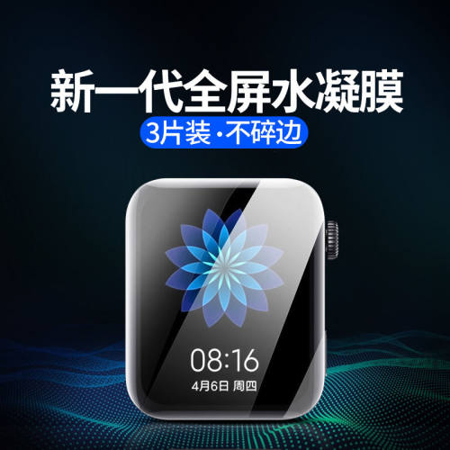 适用小米系列手表保护膜超清全屏