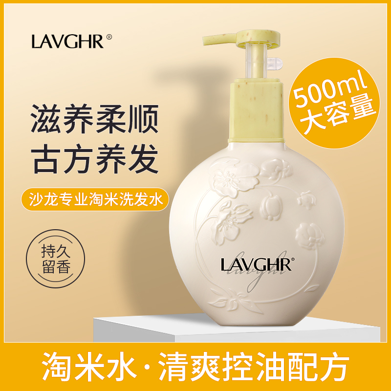 淘米水洗发水去屑止痒控油Lavghr