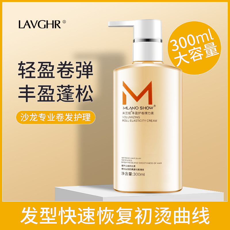 护卷弹力素女羊毛卷发保湿定型防毛躁精油烫发后头发护理精华素