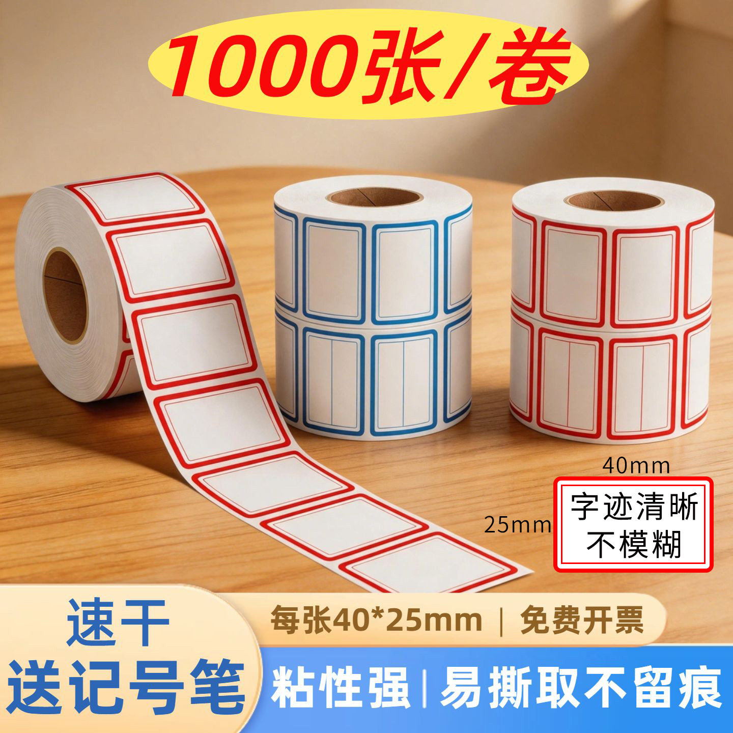 不干胶口取纸标签贴纸卷筒卷纸亚光速干便签贴分类标记号贴可手写贴纸自粘名字姓名贴价格贴记事贴送记号笔