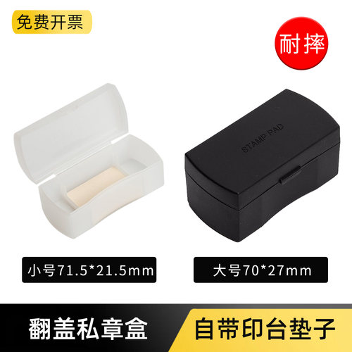 翻盖法人私章印章盒单个收纳盒子