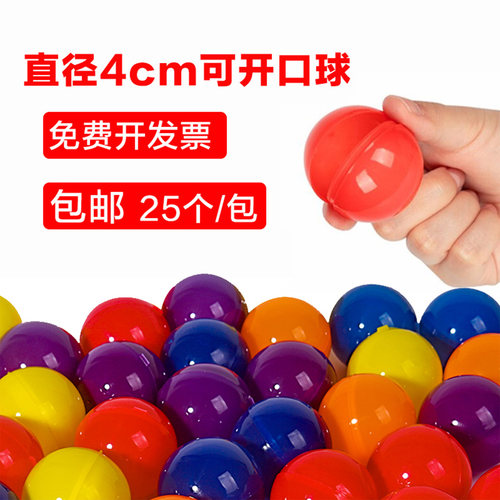 可开口抽奖球4cm红蓝黄橙色球