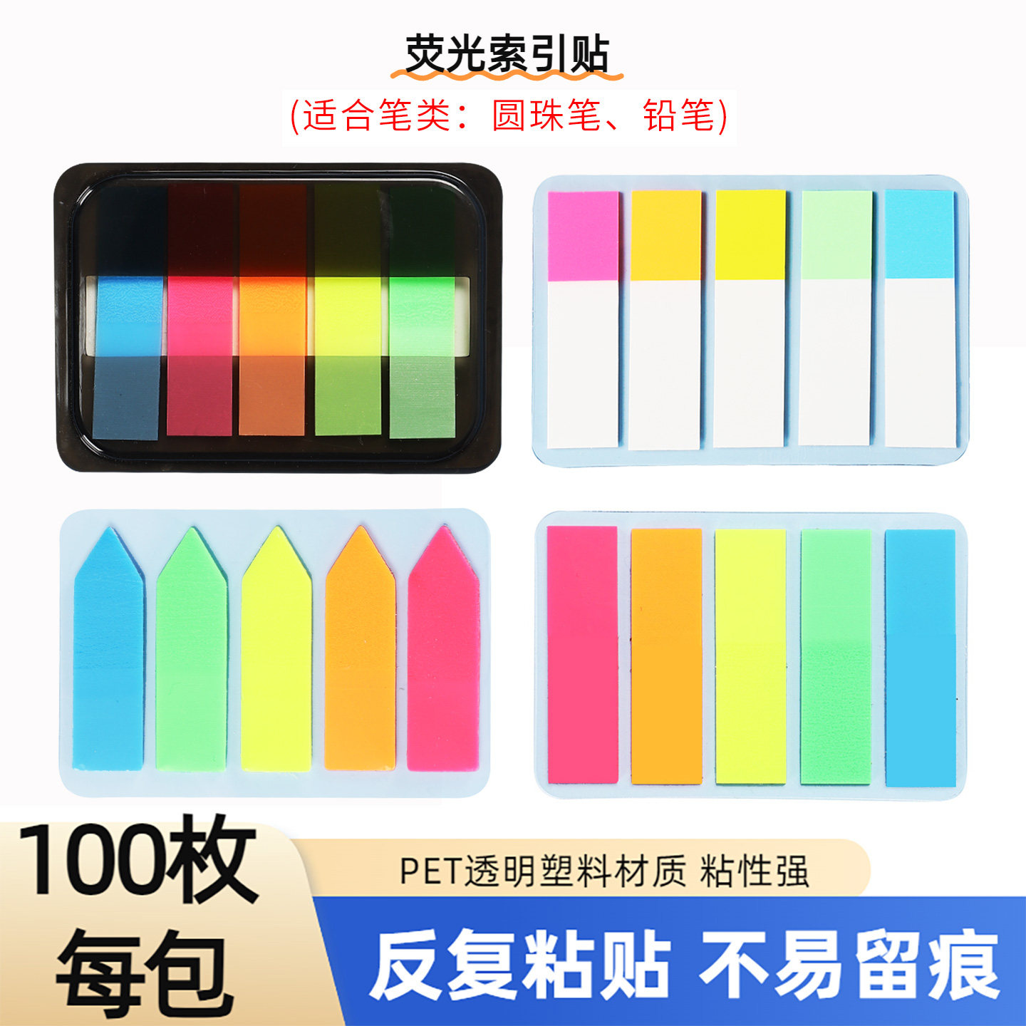 透明便签条索引贴塑料防水N次贴图片