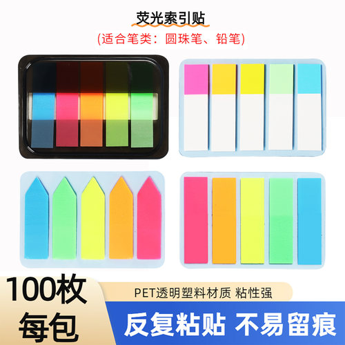 透明便签条索引贴塑料防水N次贴