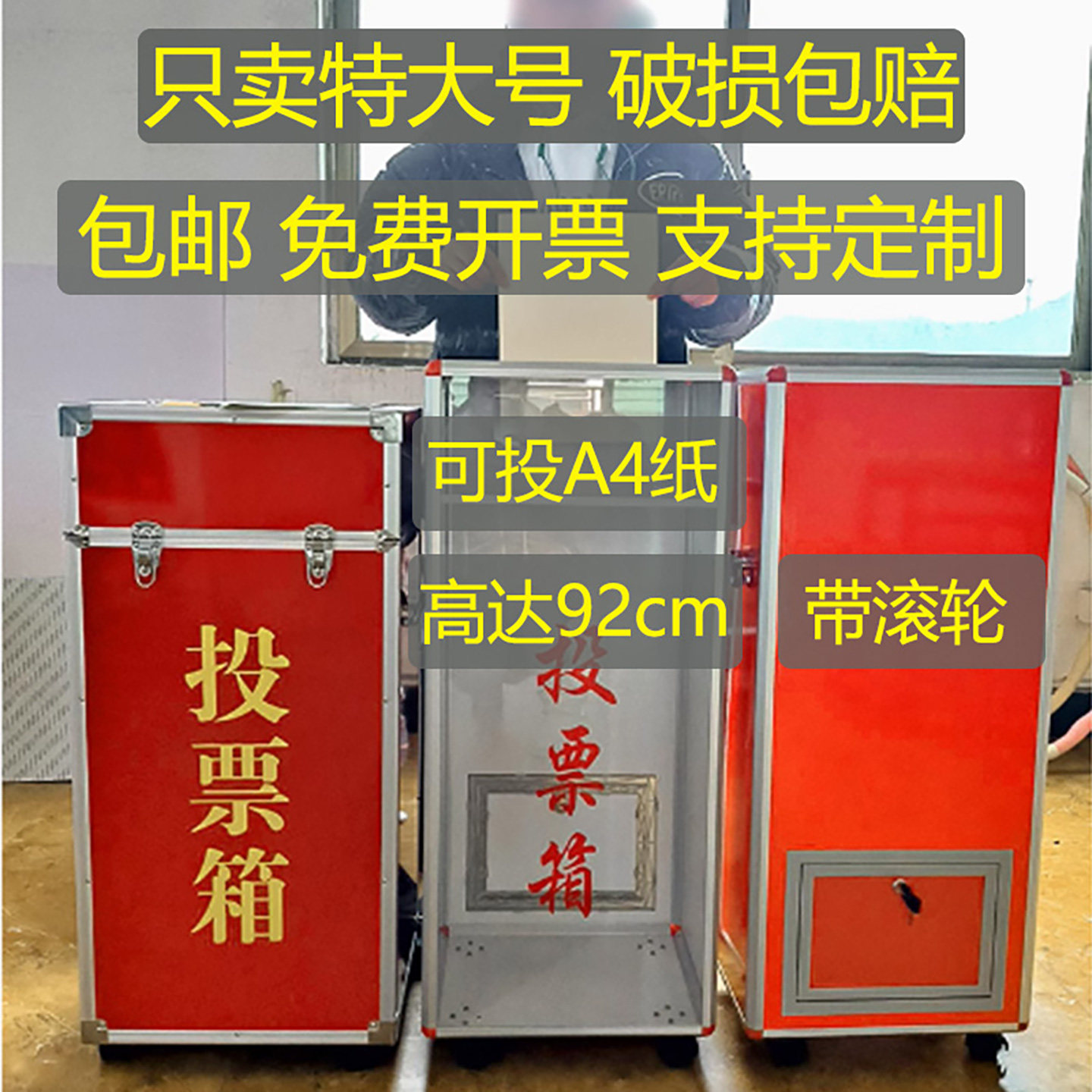 特大号投票箱可定制带滚轮落地箱图片