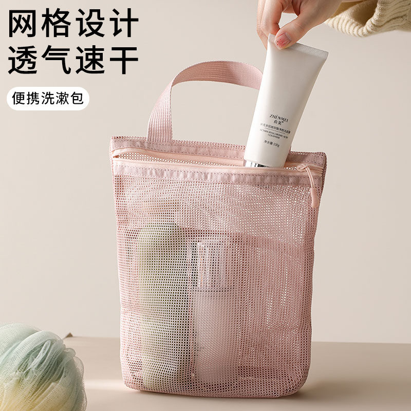 便携洗漱包手提化妆包大容量化妆品透气沥水收纳袋简约网眼洗浴包